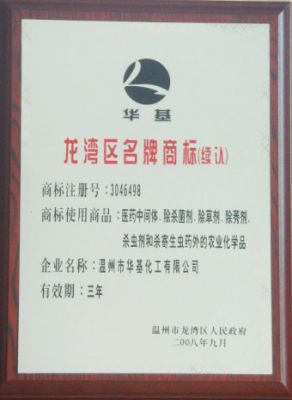 龍灣區(qū)名牌商標